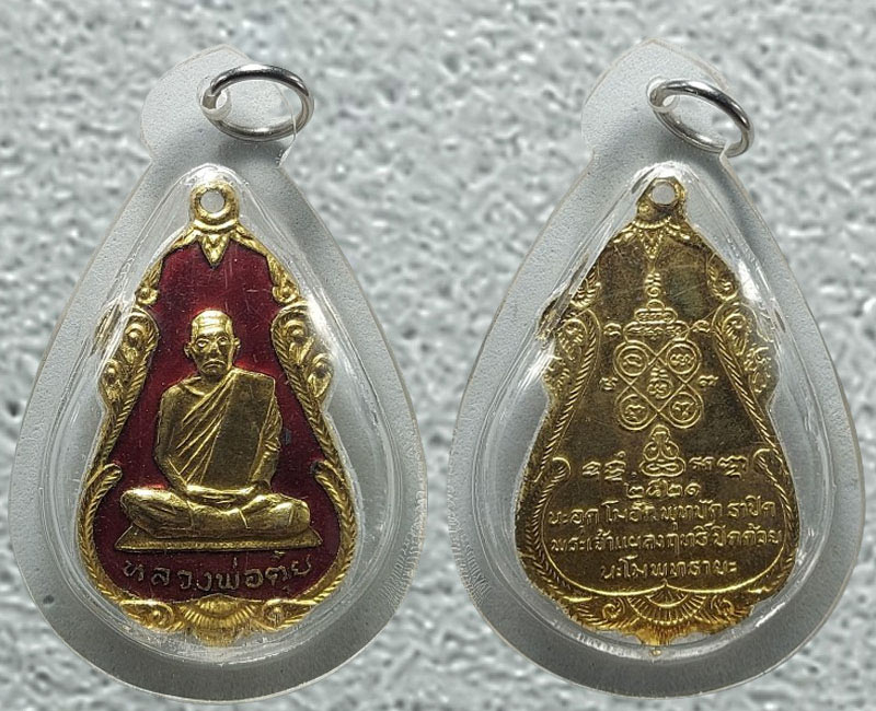 เหรียญหลวงพ่อตุ๋ย วัดอนงคาราม กรุงเทพฯ ปี 2521 - 5