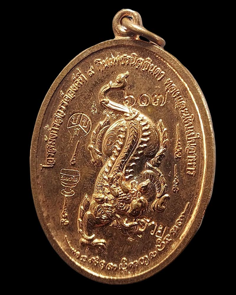 เหรียญโอรสมังกรสวรรค์องค์ที่ 9 "พญากิเลน" หลวงพ่อปุ่น ธัมมปาโล วัดป่าบ้านสังข์  - 2