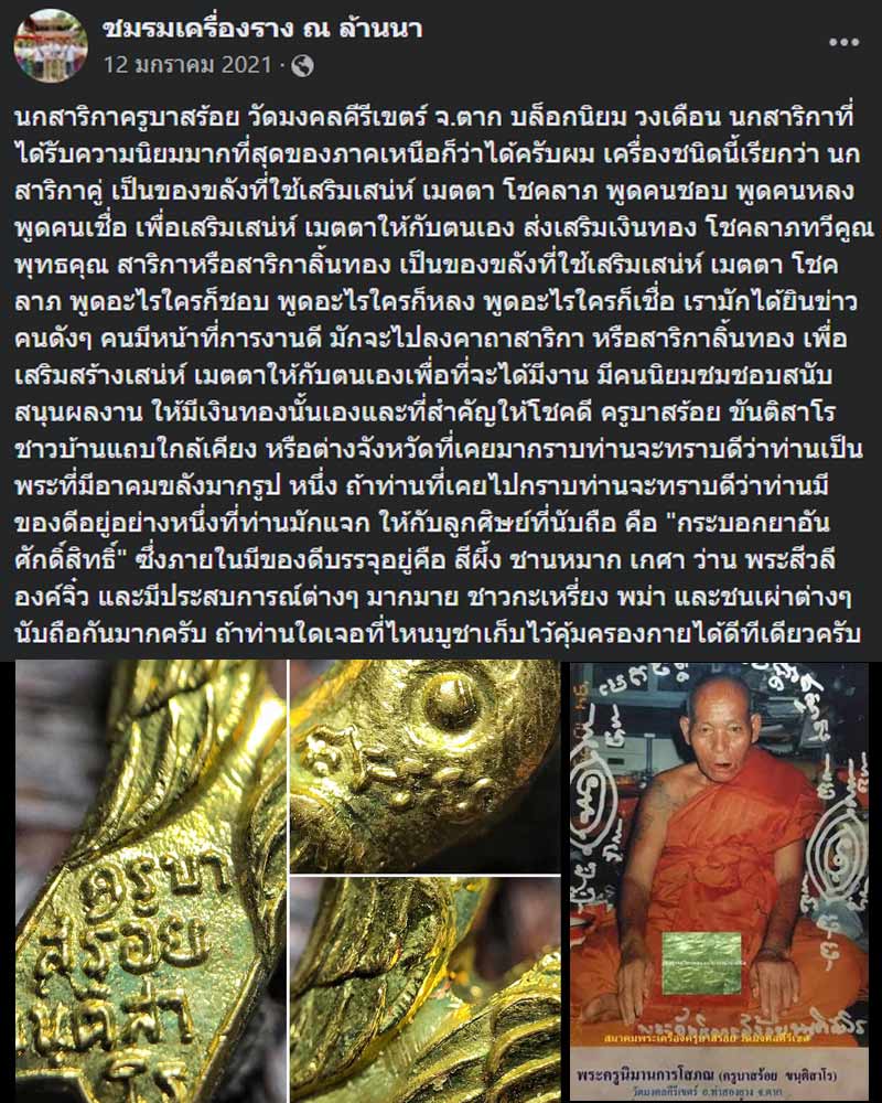 นกสาริกาครูบาสร้อย วัดมงคลคีรีเขตร์ จ.ตาก - 2