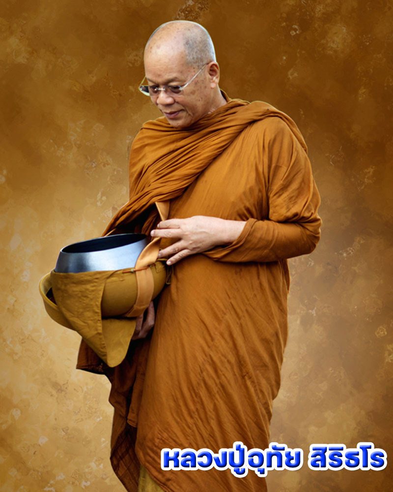 เหรียญรุ่นแรก หลวงปู่อุทัย สิริธโร เจ้าอาวาส วัดเขาใหญ่ญาณสัมปันโน - 1
