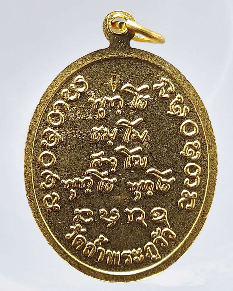 เหรียญรุ่นแรก หลวงปู่อุทัย สิริธโร เจ้าอาวาส วัดเขาใหญ่ญาณสัมปันโน - 3