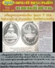 เหรียญพระมงคลมิ่งเมือง วัดสำราญนิเวศ จังหวัดอำนาจเจริญ