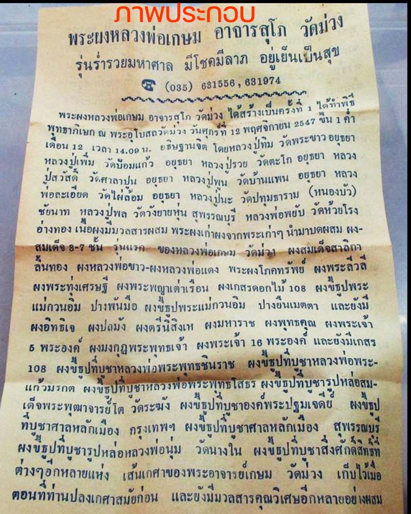พระผงหลวงพ่อเกษม วัดม่วง รุ่นร่ำรวยมหาศาล มีโชคมีลาภ อยู่เย็นเป็นสุข - 4