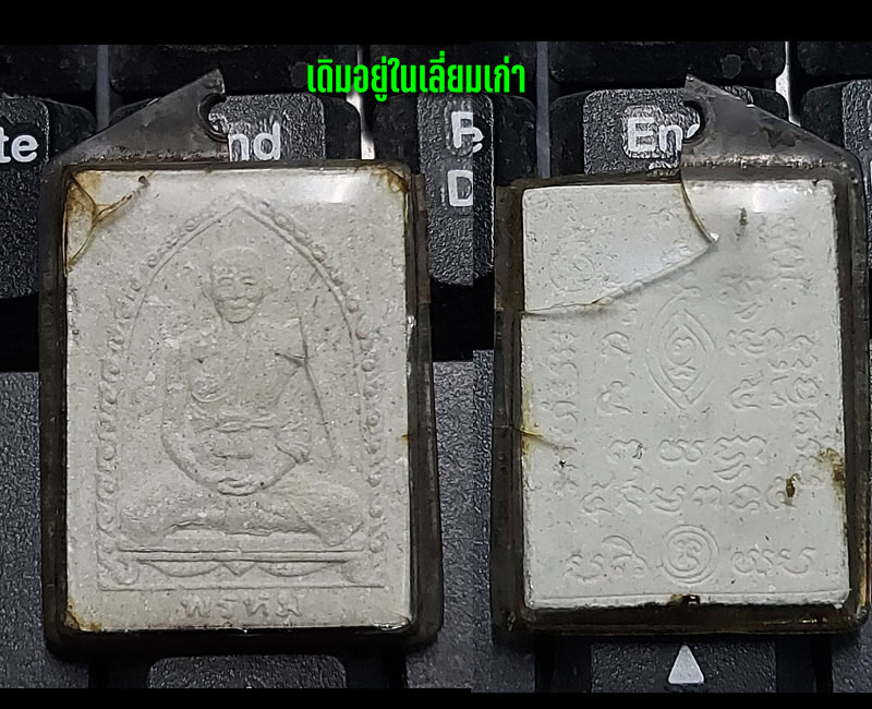 พระผงรูปเหมือน หลวงพ่อพรหม วัดขนอนเหนือ ปี 2527 - 4