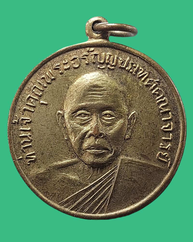 เหรียญ รุ่น 3 พระอรัญประเทศคณาจารย์ (ลี อินฺทโชโต) - 3