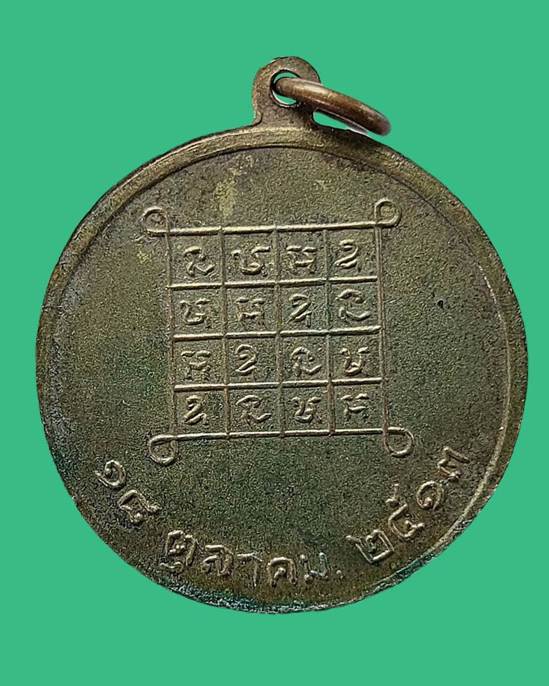 เหรียญ รุ่น 3  พระอรัญประเทศคณาจารย์ (ลี อินฺทโชโต) - 4