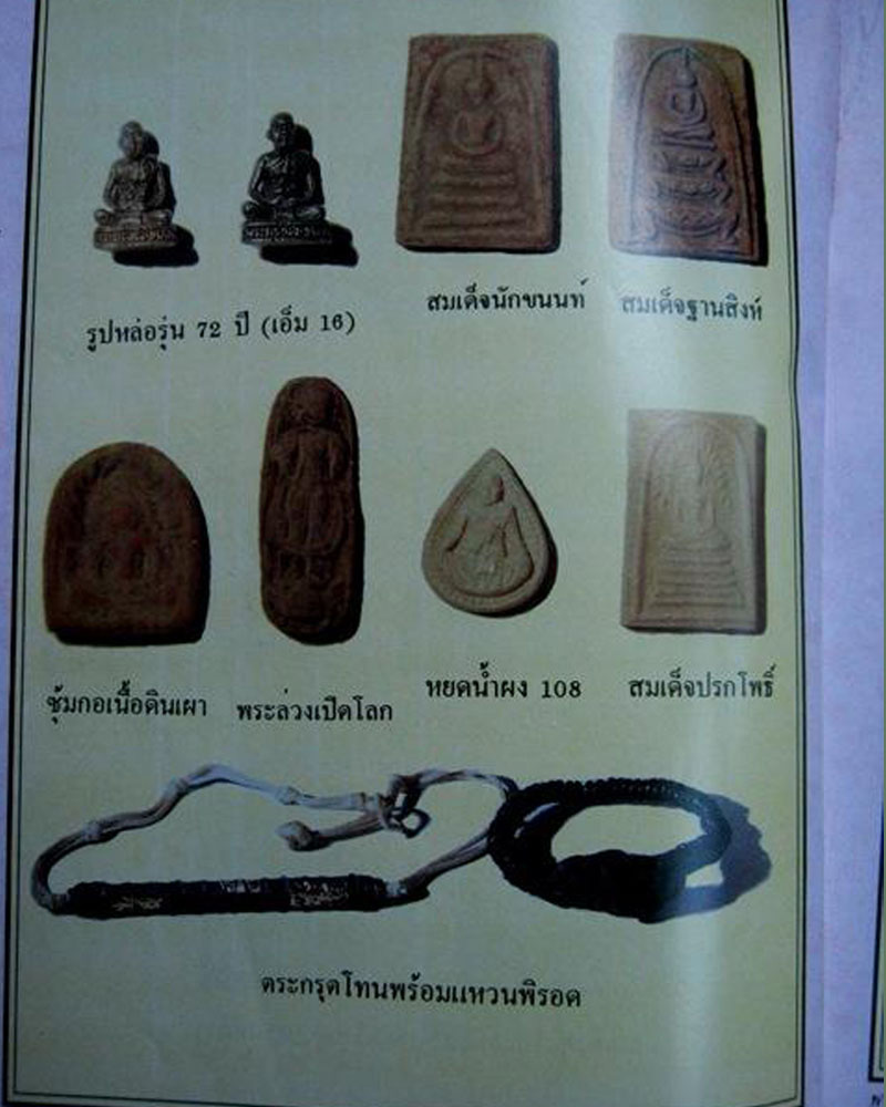 รูปหล่อรุ่นแรก(M16) เนื้ออัลปาก้า หลวงพ่อป่วน วัดโพธิ์งาม ชัยนาท - 2