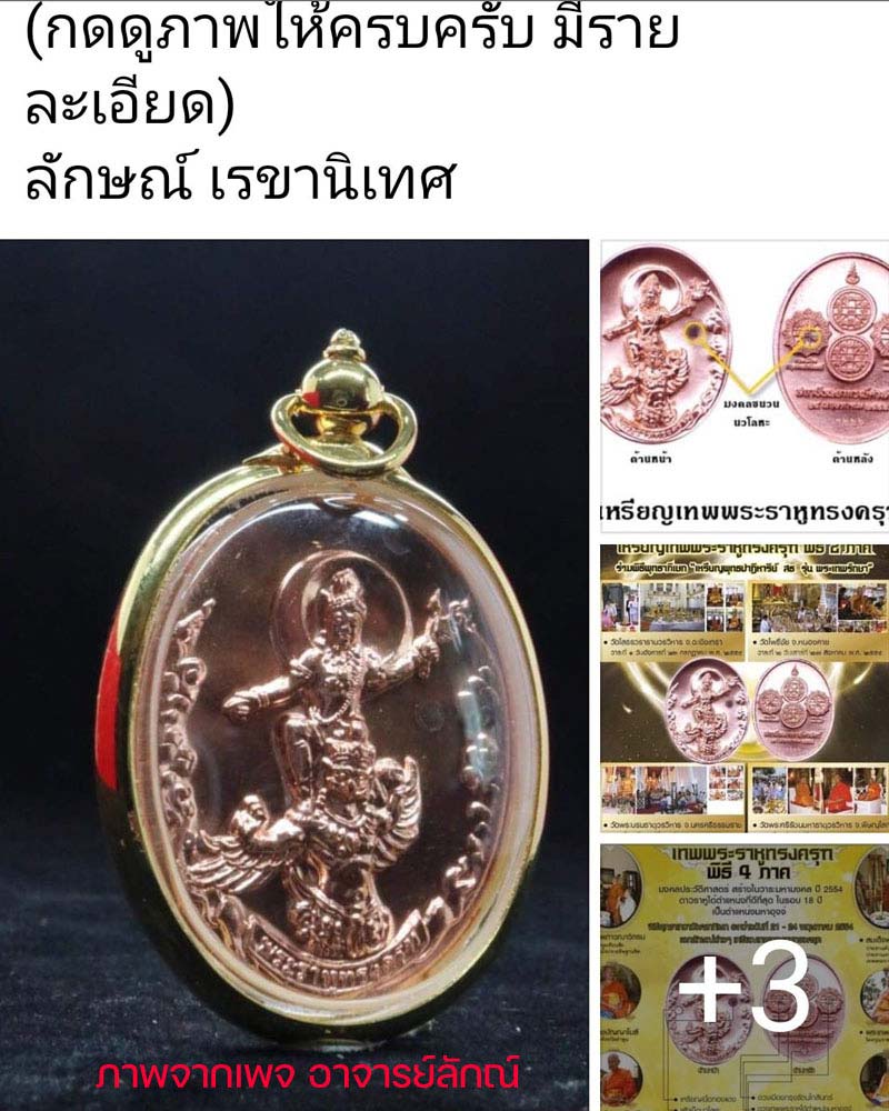 เหรียญเทพพระราหูทรงครุฑ - 5