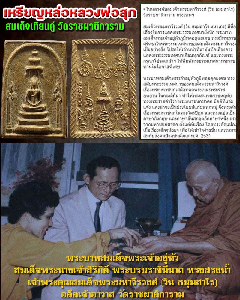 เหรียญหล่อสมเด็จเทียนคู่ สมเด็จพระมหาวีรวงศ์ วัดราชผาติการาม - 1