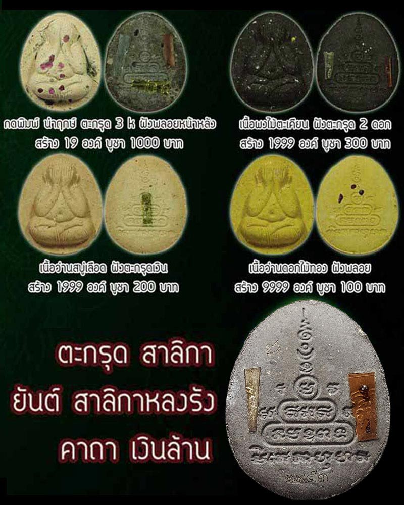 พระปิดตา รุ่น สาริกาเงินล้าน หลวงพ่อฟู อติภัทโท วัดบางสมัคร จ.ฉะเชิงเทรา ปลุกเสก - 2