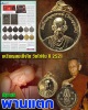 เหรียญสมเด็จโต วัดไก่จ้น ปี 2521 เสกพานแตก
