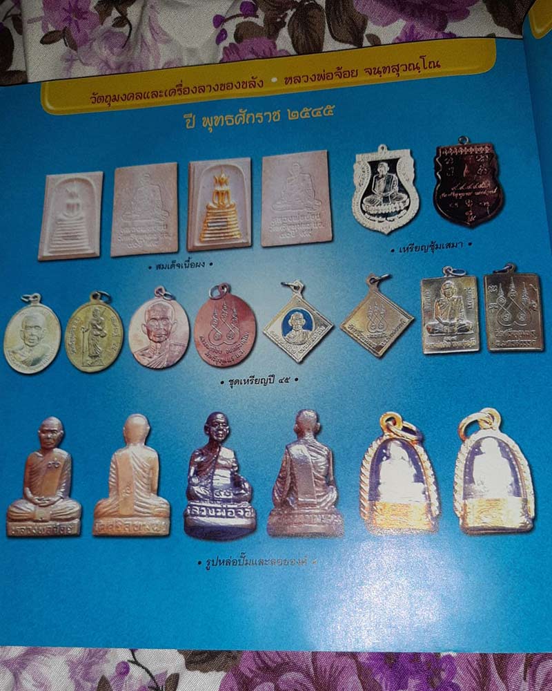 เหรียญ ปลอดภัย ข้าวหลามตัด ลงยา หลวงปู่จ้อย วัดศรีอุทุมพร นครสวรรค์ - 2