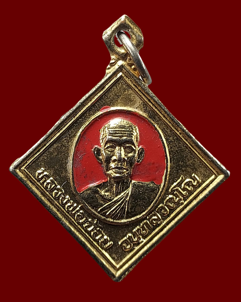 เหรียญ ปลอดภัย ข้าวหลามตัด ลงยา หลวงปู่จ้อย วัดศรีอุทุมพร นครสวรรค์ - 3