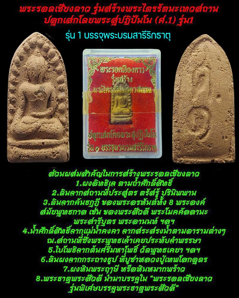 พระรอดเชียงดาว (3) - 1