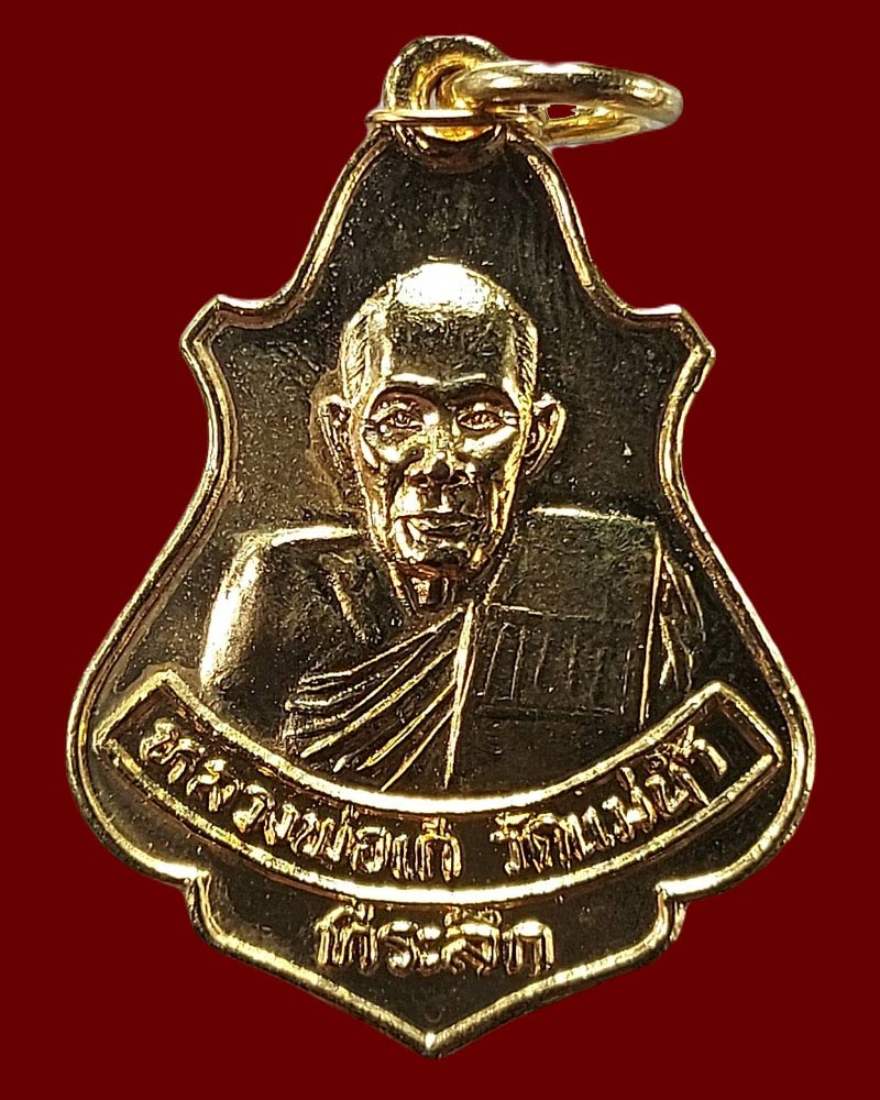 เหรียญปาดตาล หลวงพ่อเก๋ วัดแม่น้ำ - 2
