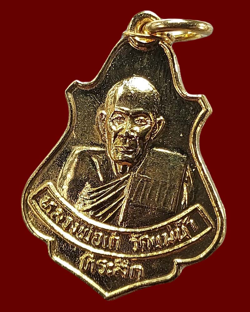 เหรียญปาดตาล หลวงพ่อเก๋ วัดแม่น้ำ - 3