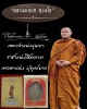 เหรียญหลวงพ่อนก สุเมโธ  วัดหนองซ่อมตะเคียนงามวนาราม  