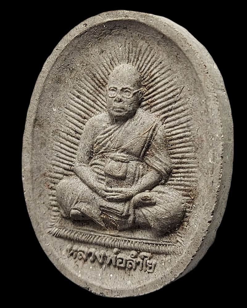 พระผงรูปเหมือน ฉลองอายุ 74 ปี หลวงพ่อลำใย วัดทุ่งลาดหญ้า - 4