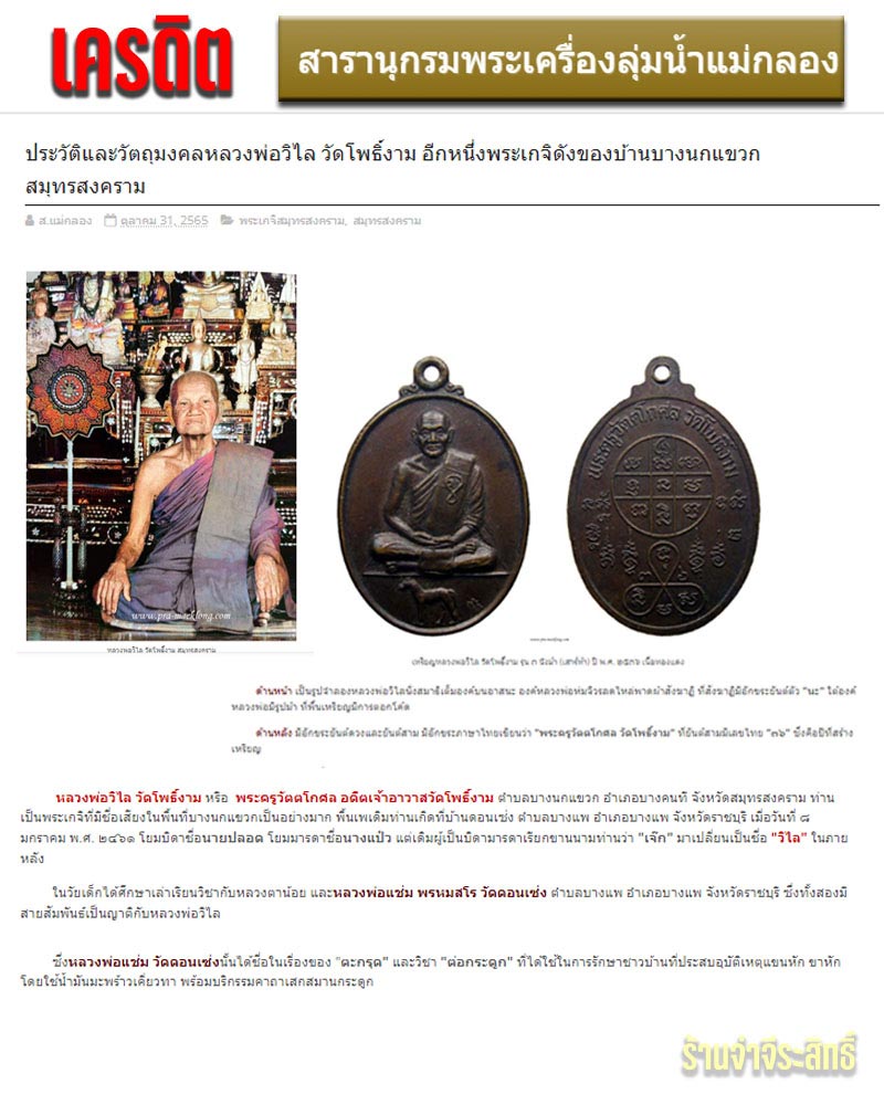 เหรียญนั่งม้า หลวงพ่อวิไล วัดโพธิ์งาม สมุทรสงคราม - 1