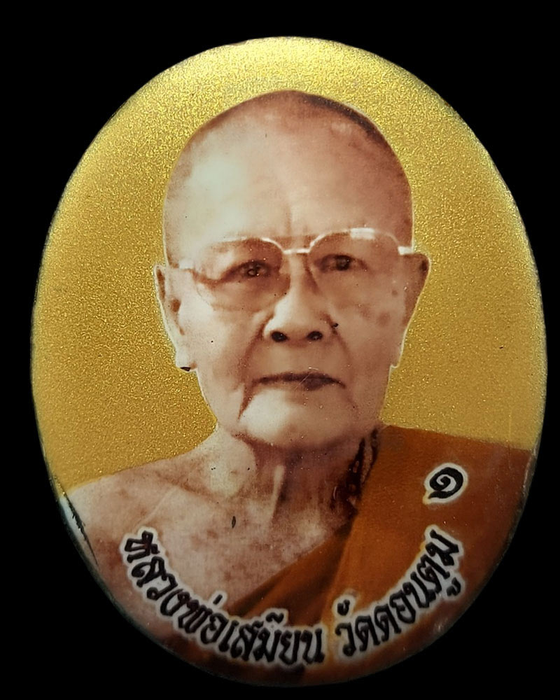 ล็อกเก็ตฉากทอง หลวงพ่อเสมียน วัดดอนตูม จังหวัดนครปฐม - 1