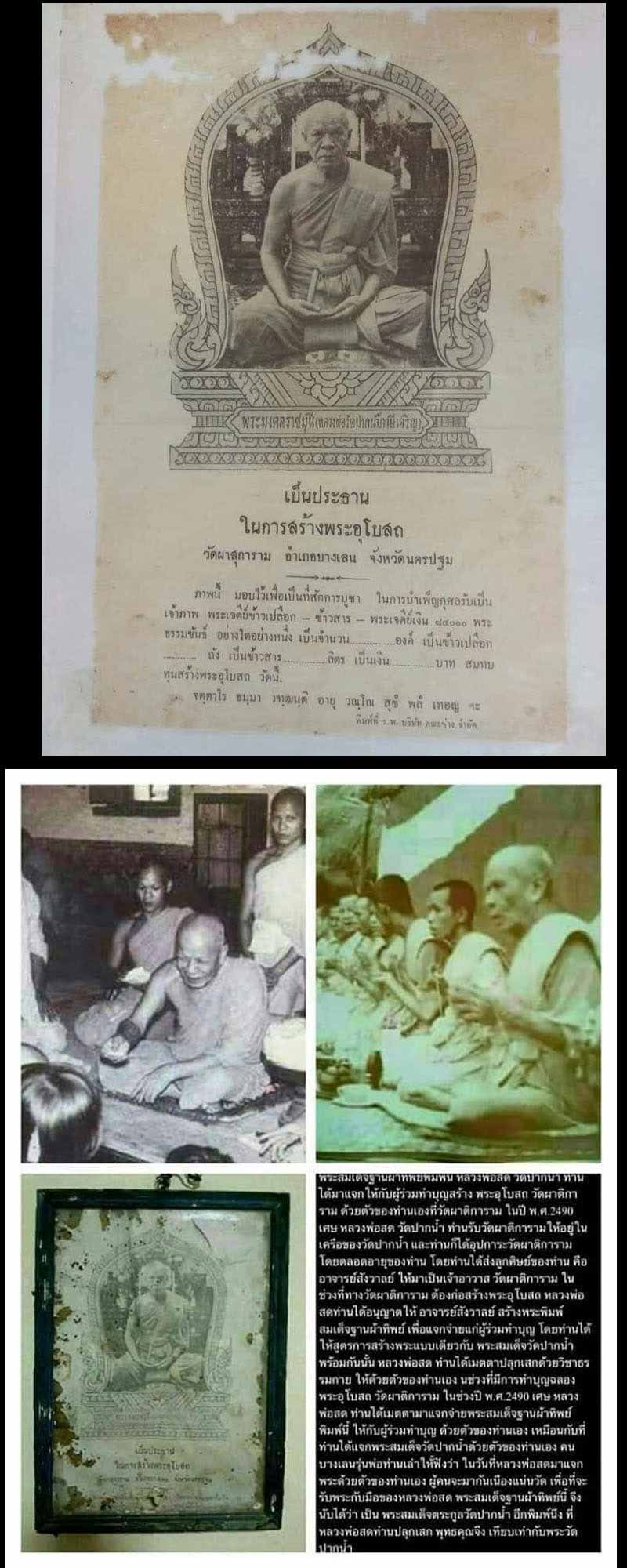 พระสมเด็จฐานผ้าทิพย์ หลวงพ่อสด วัดปากน้ำ - 2