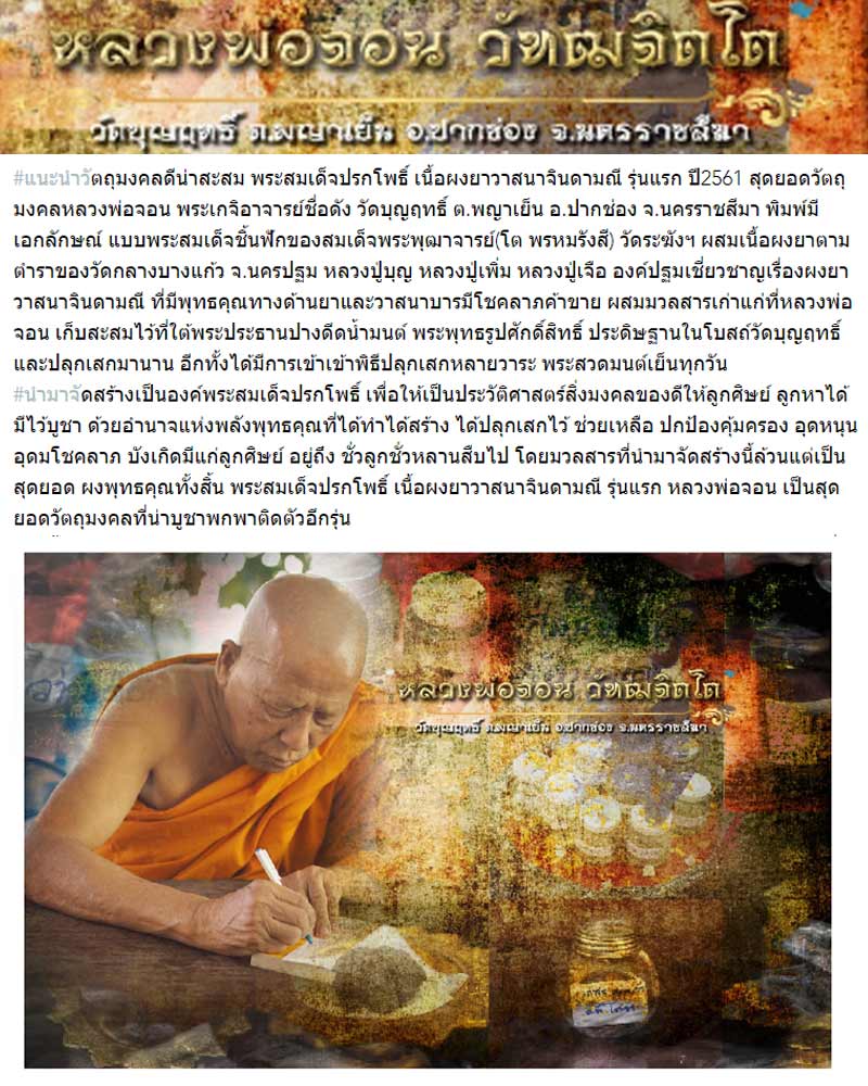 พระสมเด็จปรกโพธิ์ เนื้อผงยาวาสนาจินดามณี หลวงพ่อจอน วัดบุญฤทธิ์ - 1