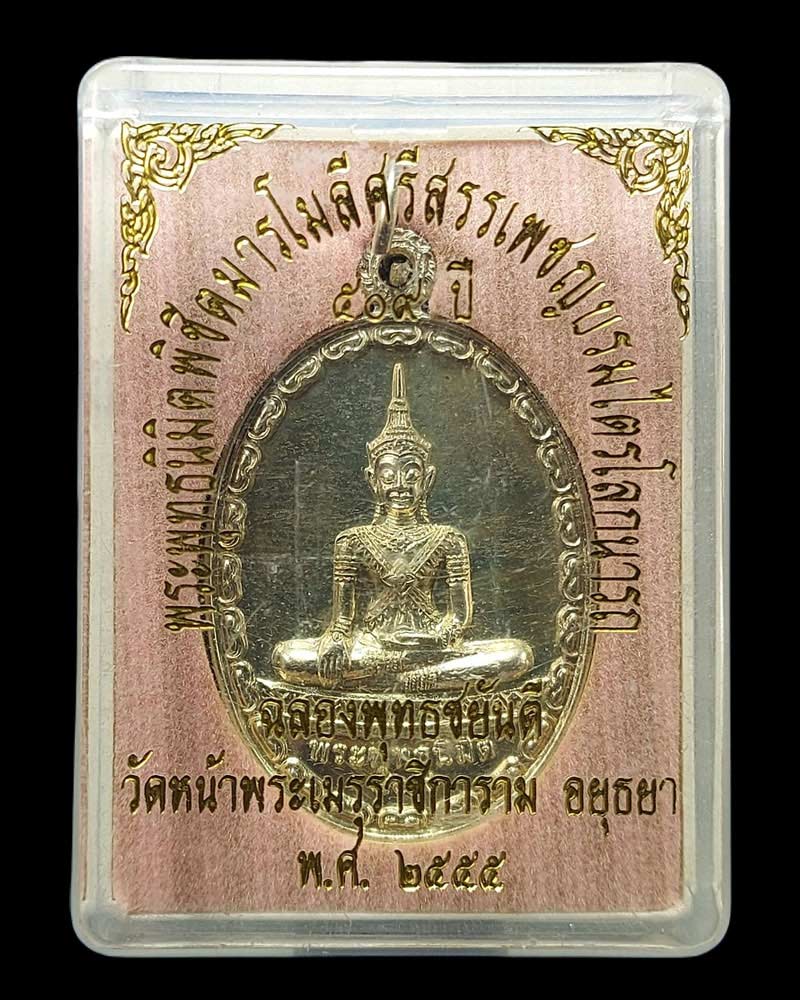 พระพุทธนิมิตวิชิตมาร ฯ   หลังพระนารายณ์ทรงครุฑยุดนาค  - 4