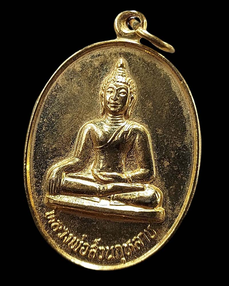 เหรียญ หลวงพ่อสวนกุหลาบ ปี 2525 - 3
