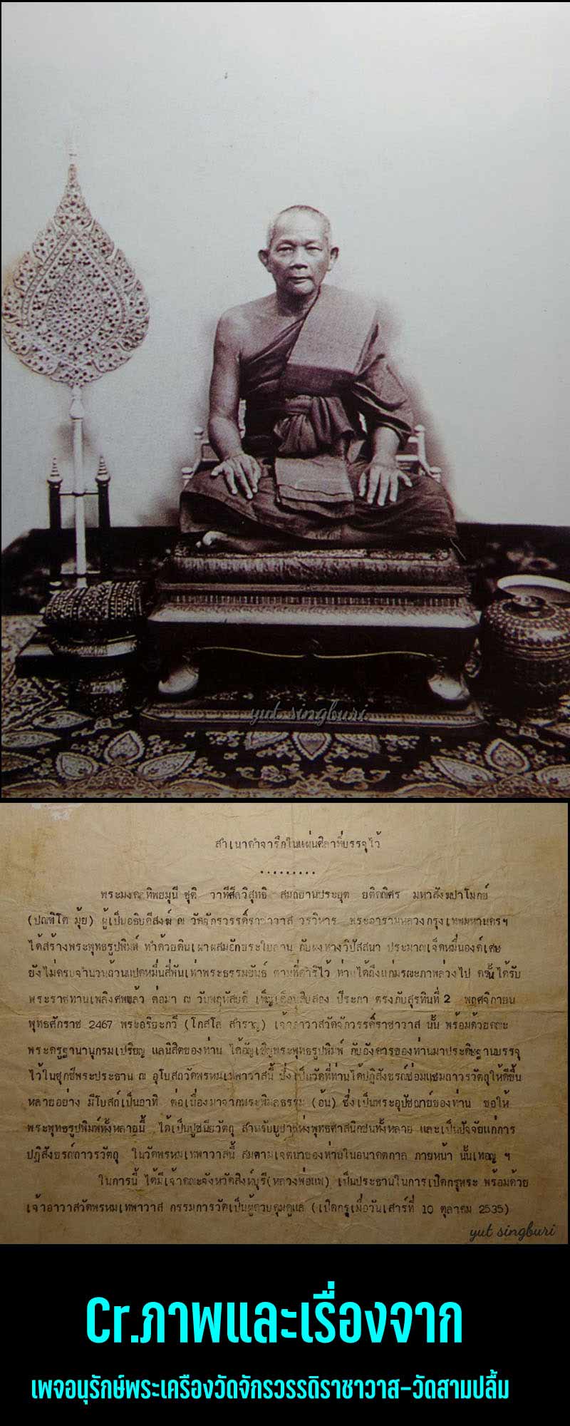 พระเครืองเนื้อดิน เจ้ามุ้ย (พระมงคลทิพยมุนี) เจ้าอาวาสรูปที่ 8 ของวัดจักรวรรดิฯ - 5