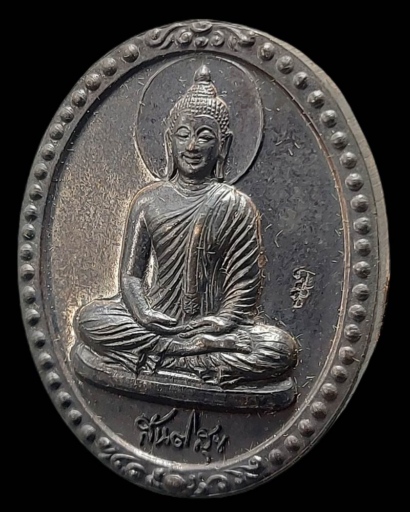 เหรียญสันติสุข วัดหลวงพ่อสด ปี 2550 เนื้อนวะโลหะ - 3