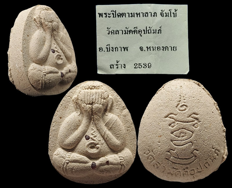 พระปิดตาจัมโบ้  รุ่นแรก หลวงปู่ทองพูล สิริกาโม วัดสามัคคีอุปถัมภ์ - 5