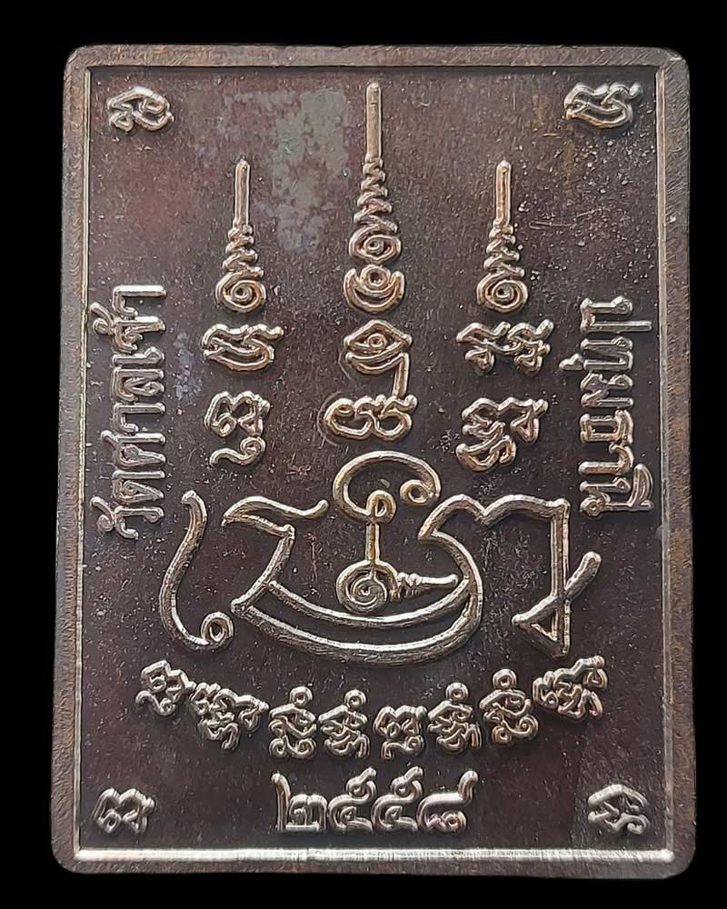 เหรียญ พระยาพิเภกกลับดวง วัดศาลเจ้า ปทุมธานี - 4