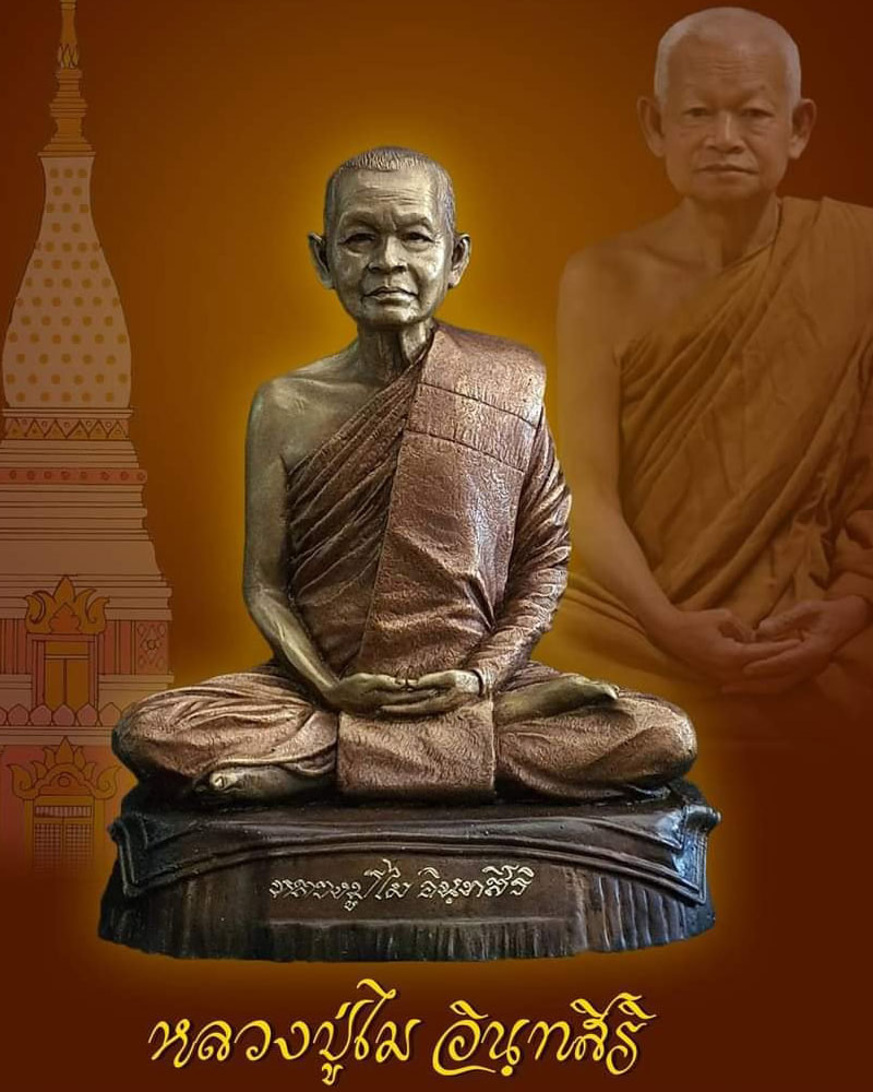 เหรียญ หล่อโบราญ หลวงปู่ไม อินทสิริ วัดป่าเขาภูหลวง รุ่นเยือนยุโรป ปี 2560 - 1