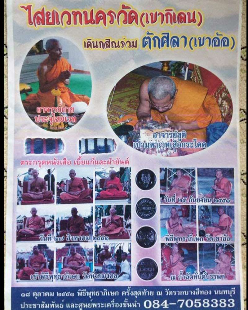 ตะกรุดไสยเวทย์ นครวัด พระอาจารย์แวกาย ปลุกเสกเดี่ยว 1 ไตรมาส - 2