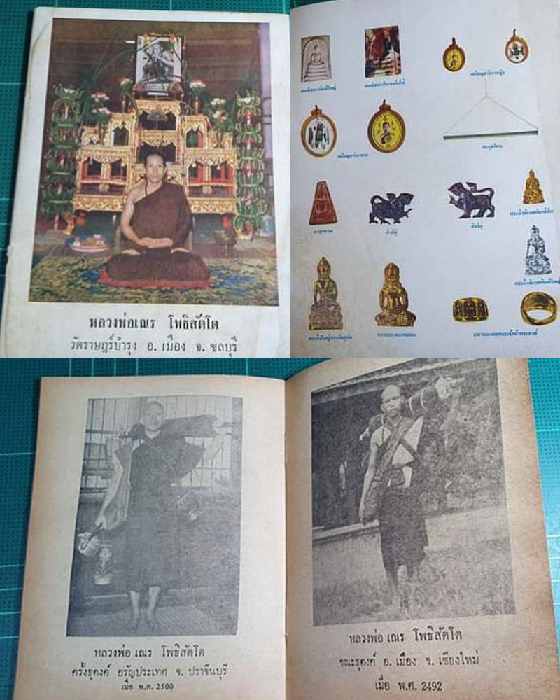 รูปภาพหลวงพ่อเณร โพธิสัตโต วัดราษฎร์บำรุง จ.ชลบุรี หลังตะกรุด-นกสาริกา - 1