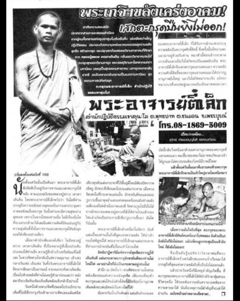 ตะกรุดปลอกลูกปืนสามกษัตริย์ รุ่นแรก พระอาจารย์ตี๋เล็ก สำนักปฏิบัติธรรมเขาสุนะโม - 1