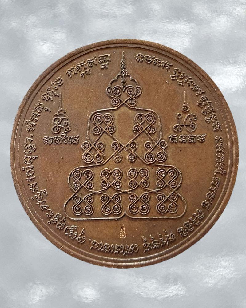 เหรียญพระพุทธนิมิต หลวงปู่ตี๋ วัดหลวงราชาวาส - 2
