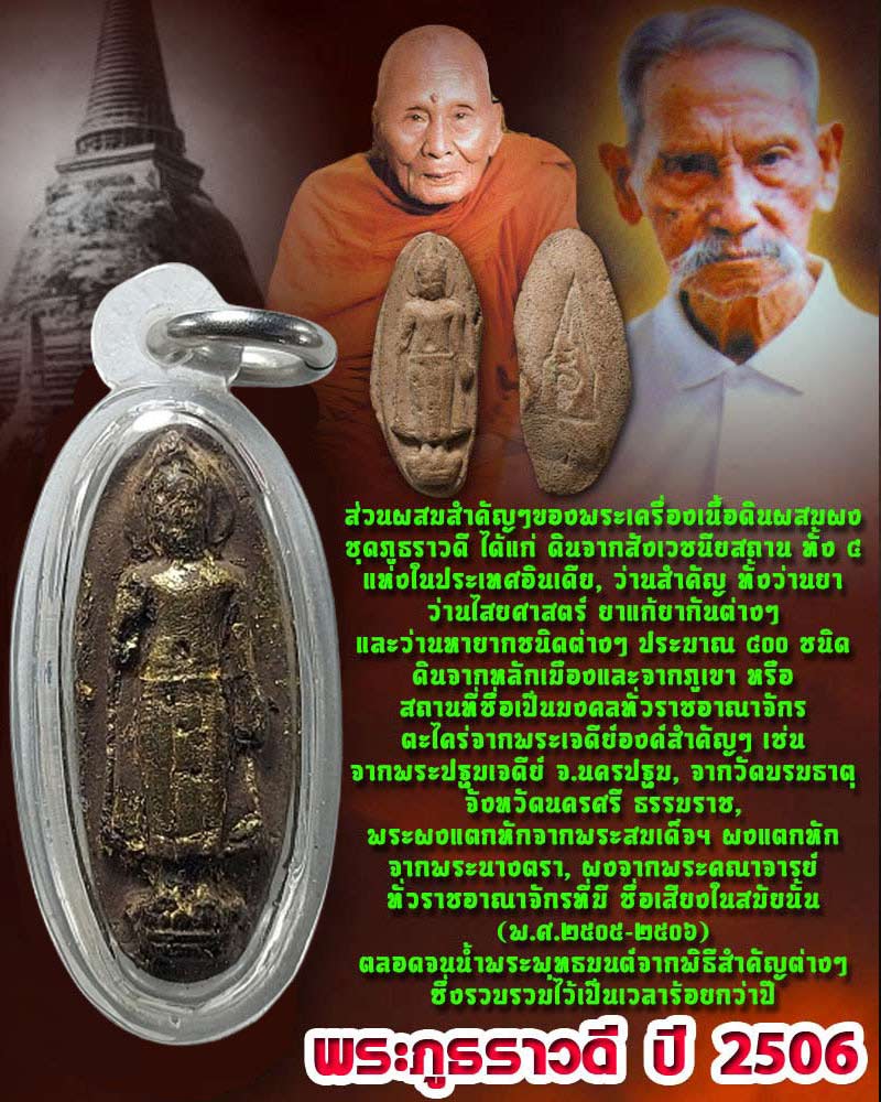 พระภูธราวดี ปี 2506 - 1