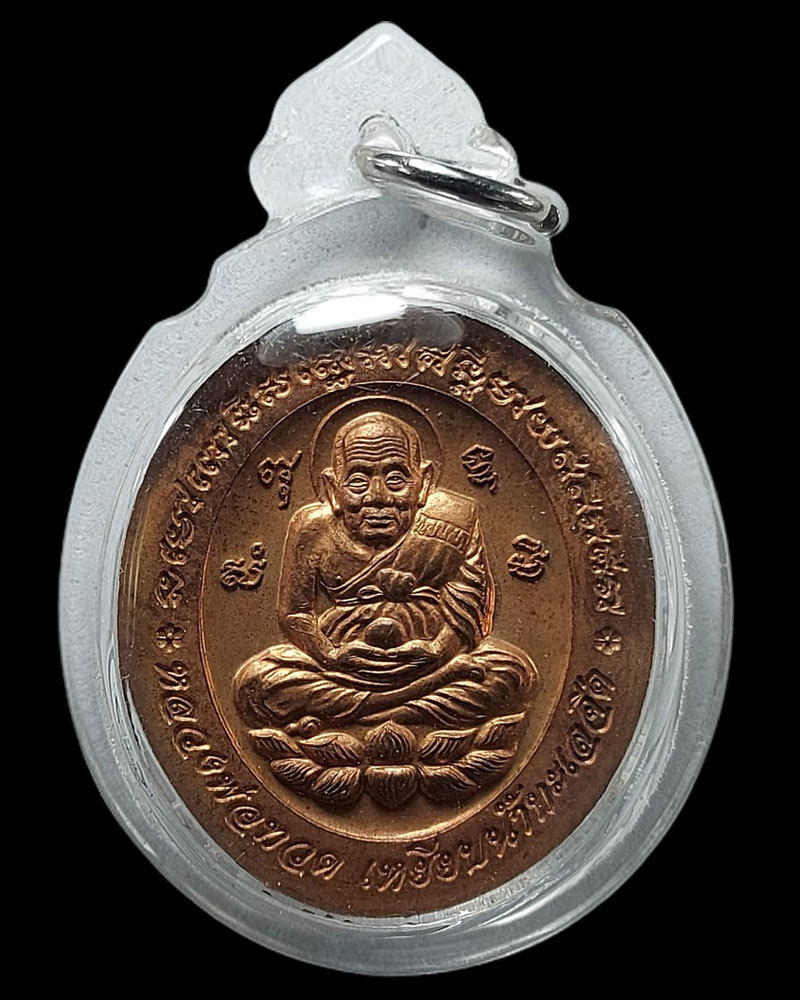 เหรียญพระแก้วมรกตด้านหลังหลวงพ่อทวด เหยียบน้ำทะเลจืด จัดสร้างในปี 2547 - 4