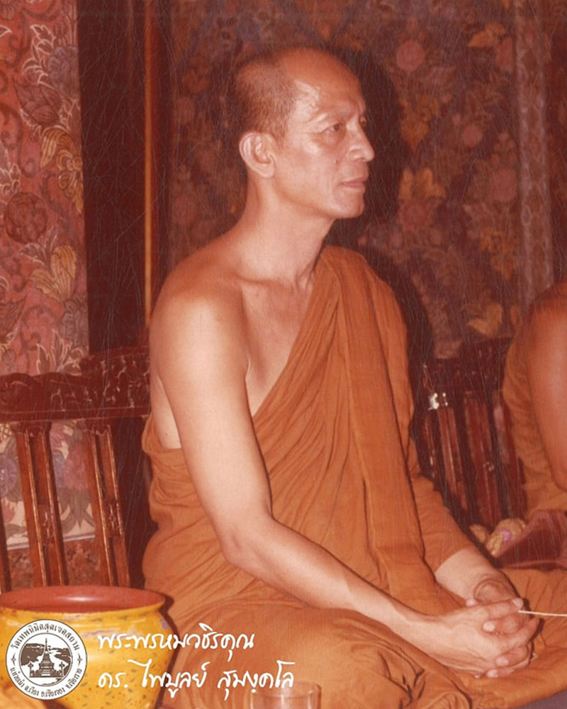 เหรียญนั่งพาน หลวงพ่อไพบูลย์ สุมังคโล - 1