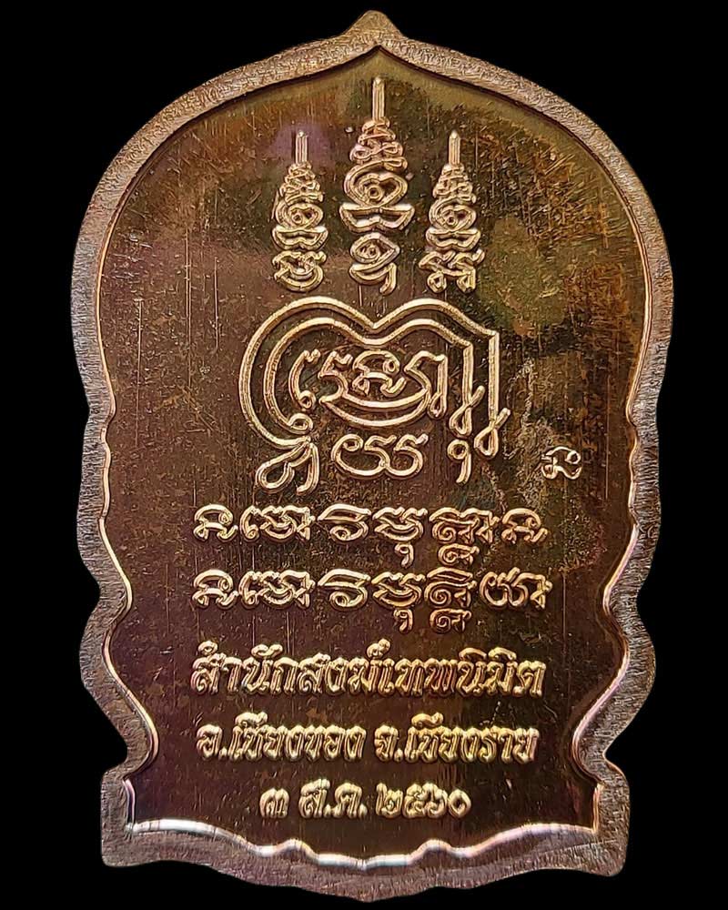 เหรียญนั่งพาน หลวงพ่อไพบูลย์ สุมังคโล - 4