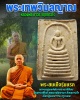 พระสมเด็จรุ่นแรกหลวง พ่อถาวร จิตตฺถาวโร วัดปทุมวนาราม