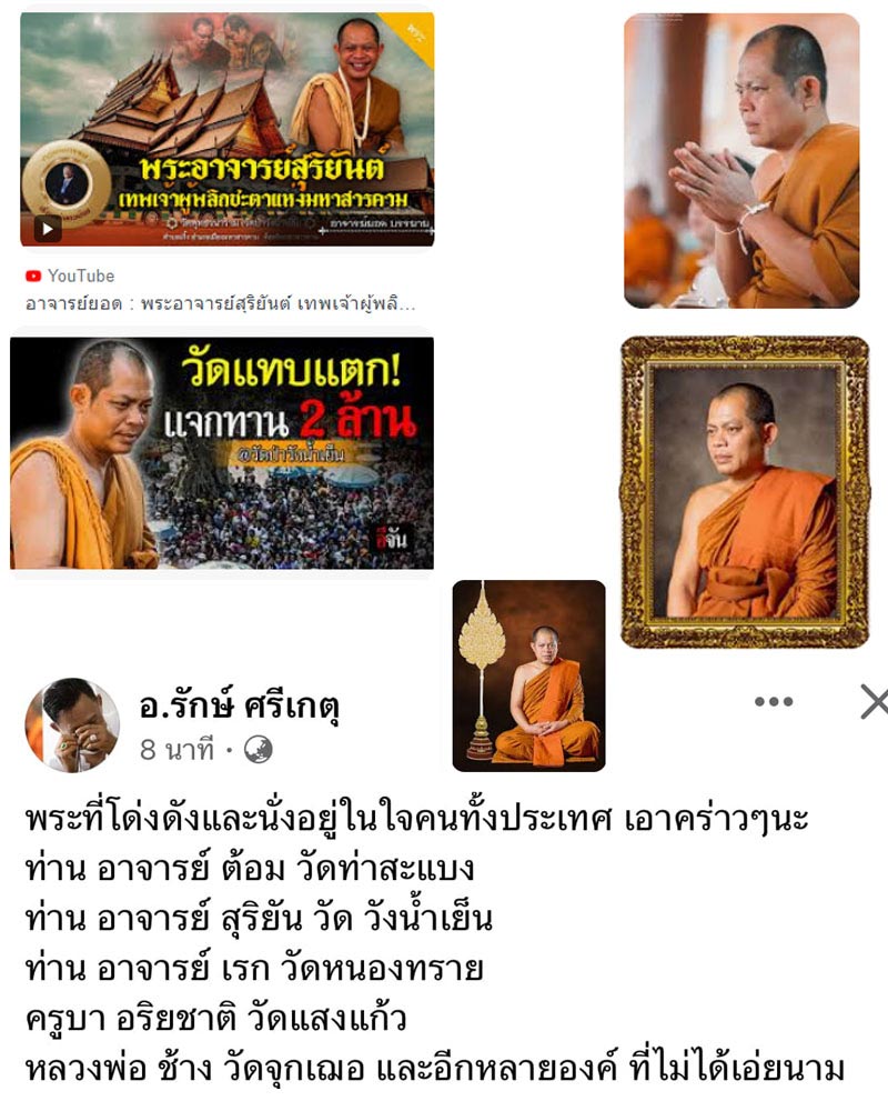 พระผงรูปเหมือน "มหาปรารถนา" พระอาจารย์สุริยันต์ โฆสปัญโญ - 1