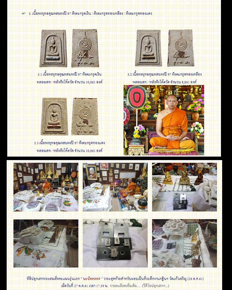 สมเด็จคะแนนรุ่นแรก (นะปัดตลอด) หลวงพ่อนวณ วัดแก้วเจริญ ตะกรุดเงิน - 5