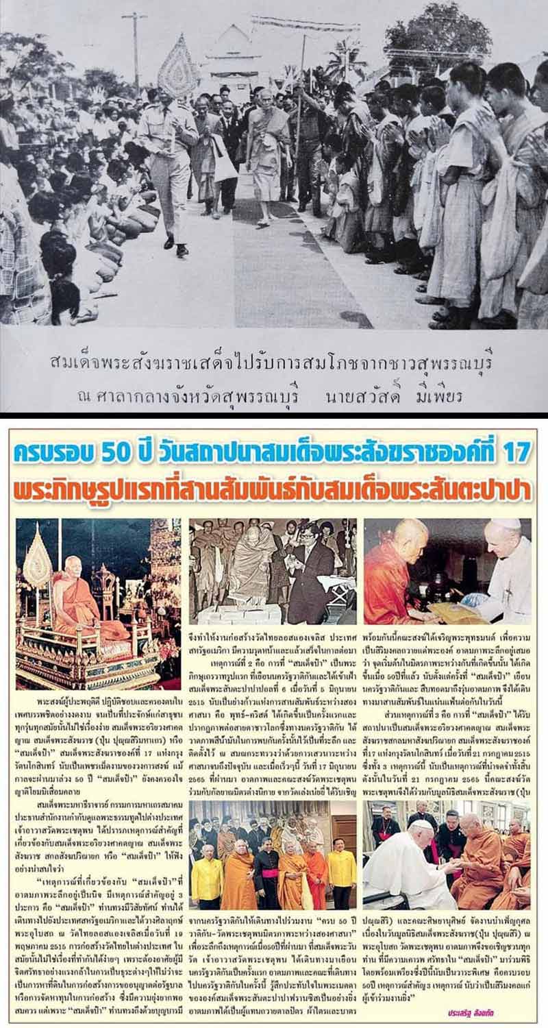 เหรียญสมเด็จพระสังฆราช ป๋า ปี 2515 พิมพ์ 2 หน้า - 2