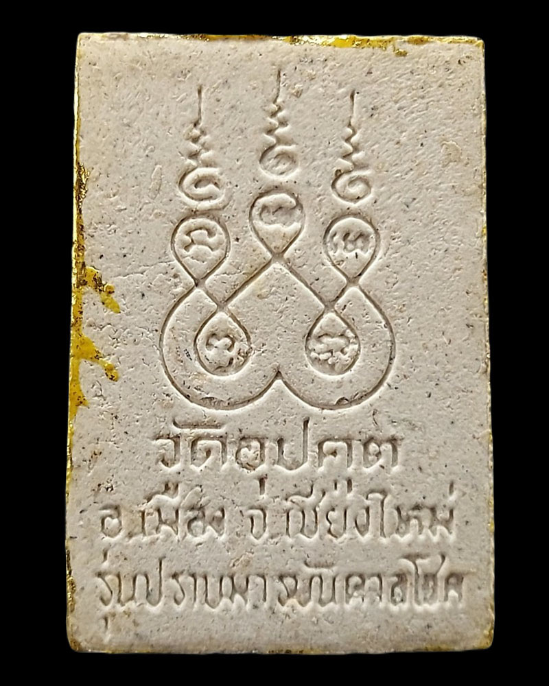 พระอุปคุต รุ่นปราบมารบันดาลโชค วัดอุปคุต - 4