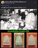พระผงรูปเหมือน หลวงปู่หลอด  วัดสิริกมลาวาส รุ่นเมตตา ปี 36