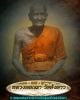 เหรียญหลวงพ่อเฒ่า วัดค้างคาวปี 2524 