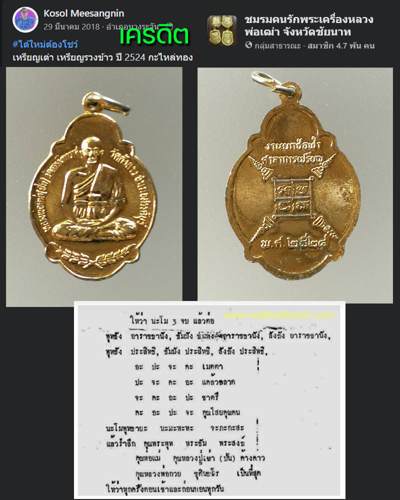 เหรียญหลวงพ่อเฒ่า วัดค้างคาวปี 2524 - 2