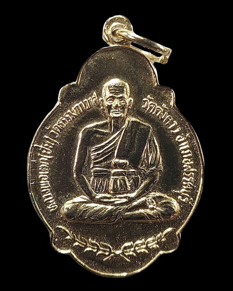 เหรียญหลวงพ่อเฒ่า วัดค้างคาวปี 2524 - 3